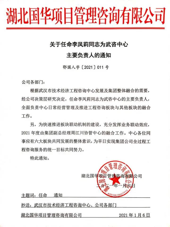 fb体育·(中国)官方网站任命书